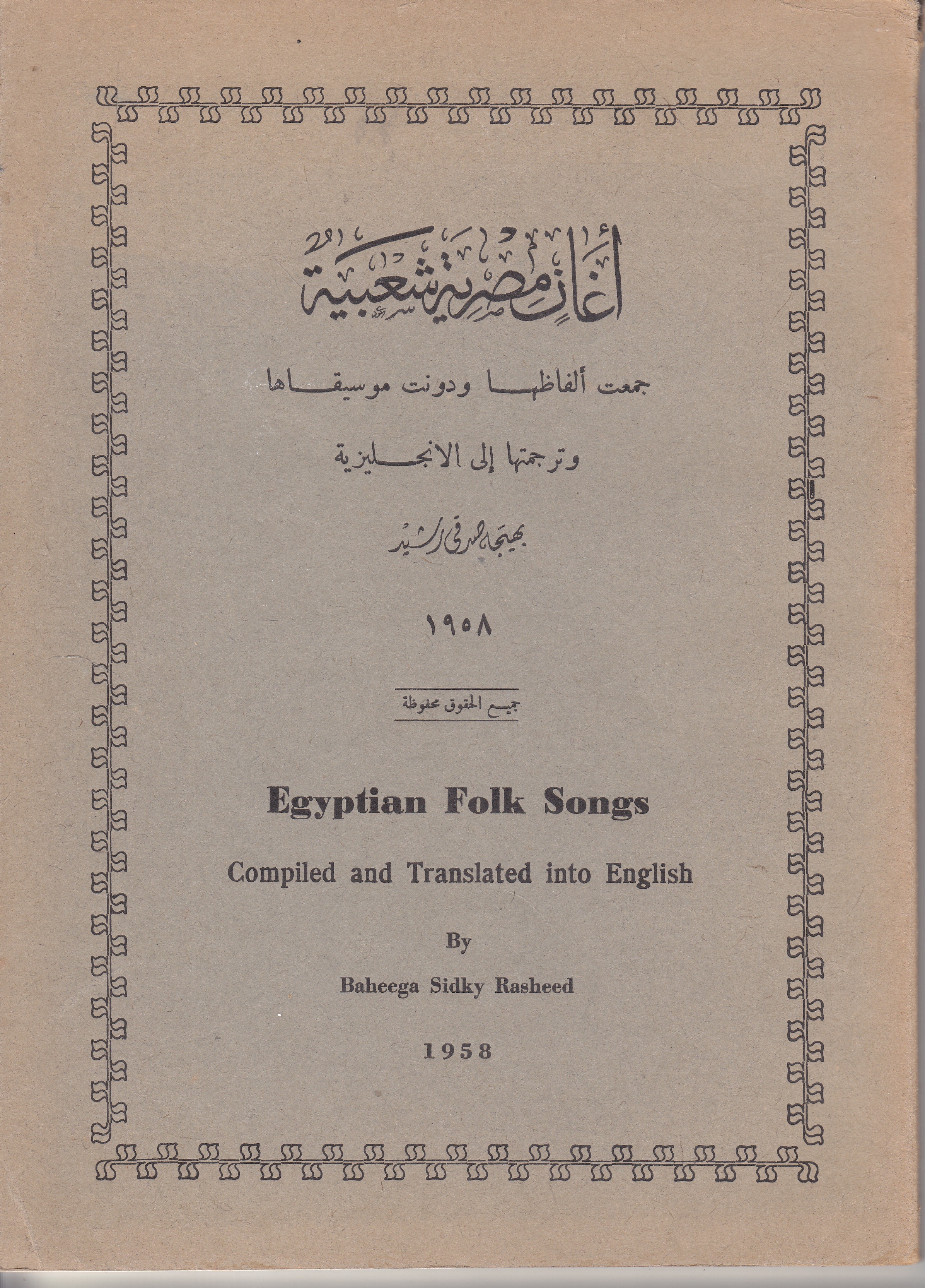 Egyptian Folk Songs Compiled and Translated Into English